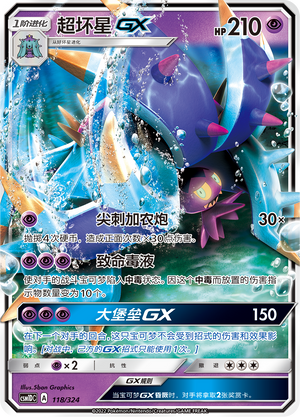 Toxapex GX 118 Storming Emergence GX Starter Deck