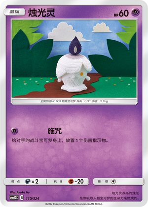 Litwick 110 Storming Emergence GX Starter Deck
