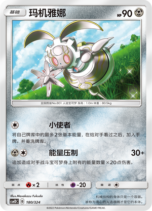 Magearna 180 Storming Emergence GX Starter Deck