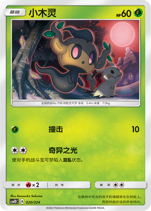 Phantump 020 Storming Emergence GX Starter Deck