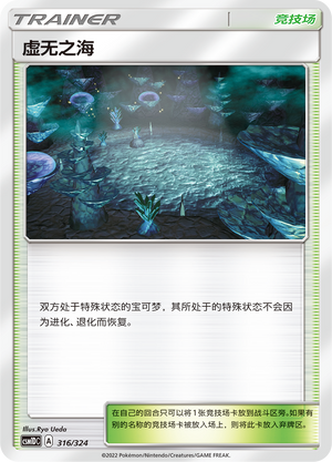 Sea of Nothingness 316 Storming Emergence GX Starter Deck