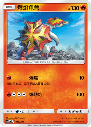 Turtonator 050 Storming Emergence GX Starter Deck