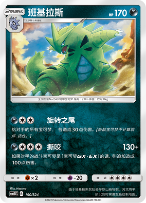 Tyranitar 150 Storming Emergence GX Starter Deck