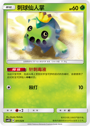 Cacnea 011 Storming Emergence GX Starter Deck