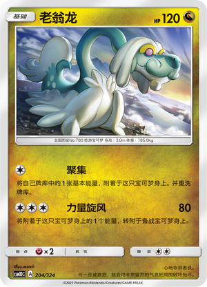 Drampa 204 Storming Emergence GX Starter Deck