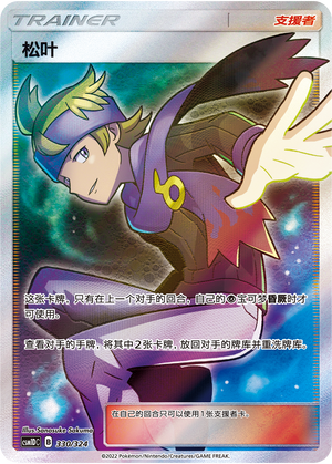 Morty 330 Storming Emergence GX Starter Deck
