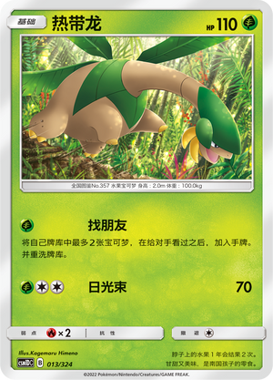 Tropius 013 Storming Emergence GX Starter Deck