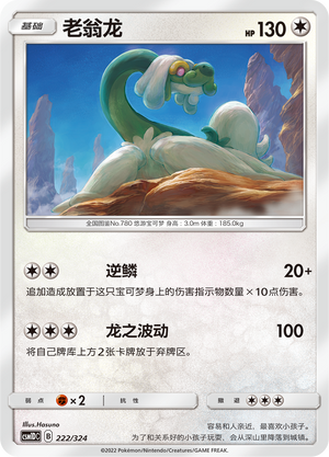 Drampa 222 Storming Emergence GX Starter Deck