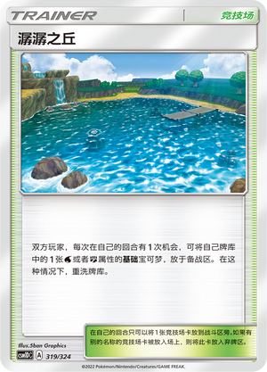 Brooklet Hill 319 Storming Emergence GX Starter Deck