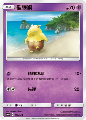 Drowzee 100 Storming Emergence GX Starter Deck