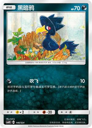 Murkrow 146 Storming Emergence GX Starter Deck