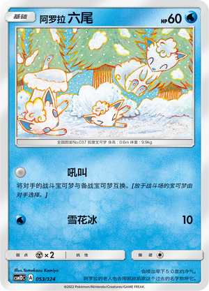Alolan Vulpix 053 Storming Emergence GX Starter Deck