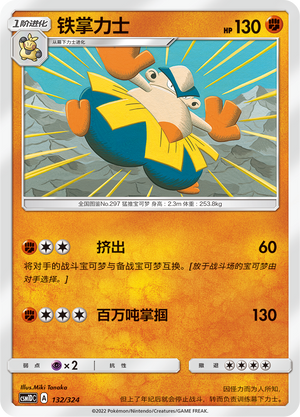 Hariyama 132 Storming Emergence GX Starter Deck