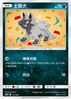 Poochyena 151 Storming Emergence GX Starter Deck