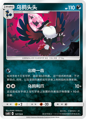 Honchkrow 147 Storming Emergence GX Starter Deck