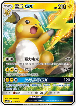 Raichu GX 079 Storming Emergence GX Starter Deck
