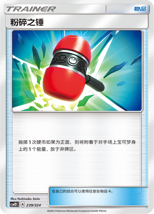 Crushing Hammer 239 Storming Emergence GX Starter Deck