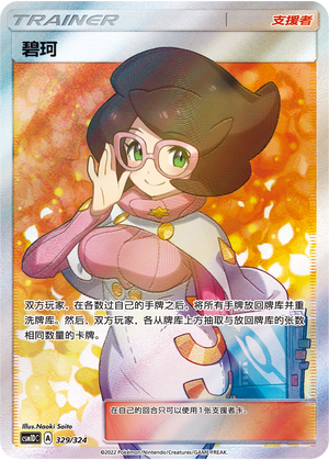 Wicke 329 Storming Emergence GX Starter Deck