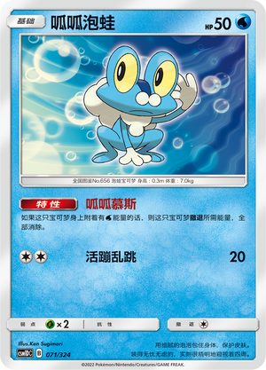 Froakie 071 Storming Emergence GX Starter Deck