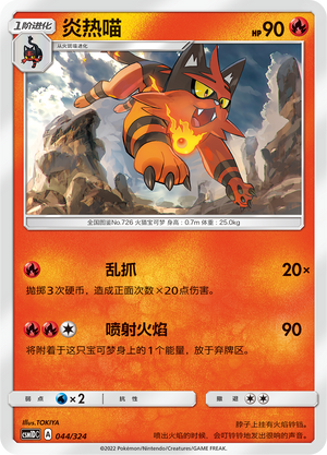Torracat 044 Storming Emergence GX Starter Deck