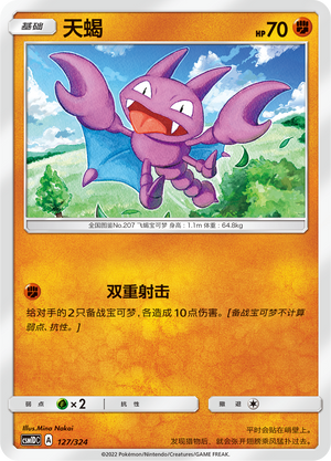 Gligar 127 Storming Emergence GX Starter Deck