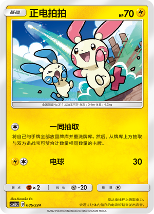 Plusle 086 Storming Emergence GX Starter Deck