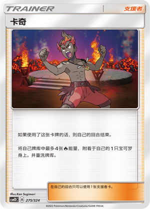 Kiawe 275 Storming Emergence GX Starter Deck