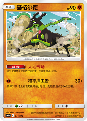 Zygarde 141 Storming Emergence GX Starter Deck