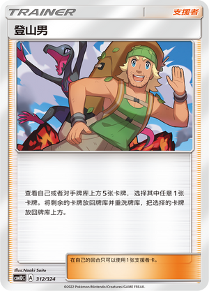 Hiker 312 Storming Emergence GX Starter Deck