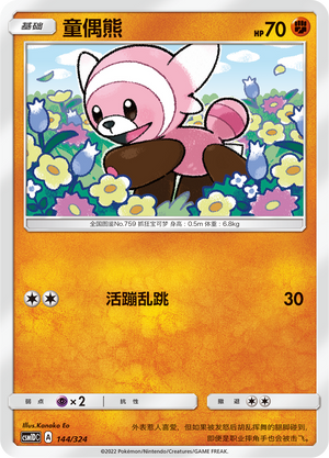 Stufful 144 Storming Emergence GX Starter Deck