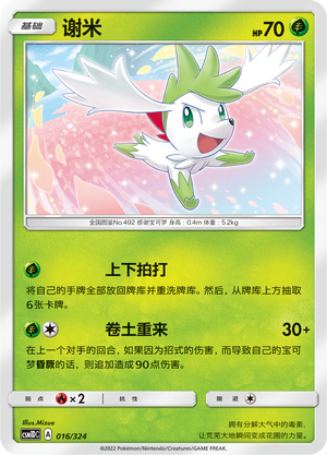 Shaymin 016 Storming Emergence GX Starter Deck