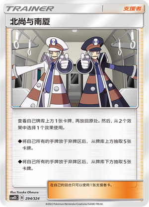 Ingo & Emmet 294 Storming Emergence GX Starter Deck
