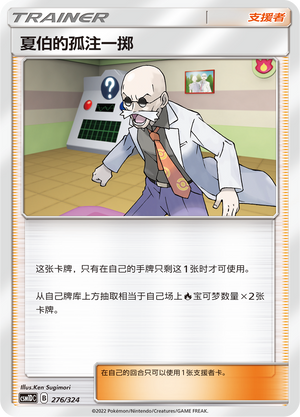 Blaine's Last Stand 276 Storming Emergence GX Starter Deck