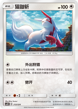 Zangoose 212 Storming Emergence GX Starter Deck