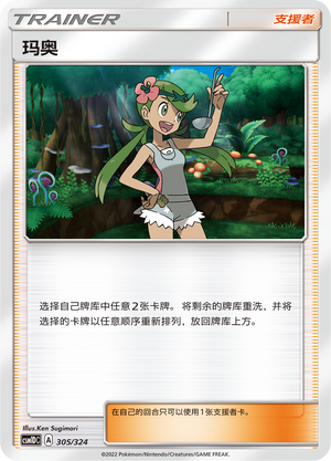 Mallow 305 Storming Emergence GX Starter Deck