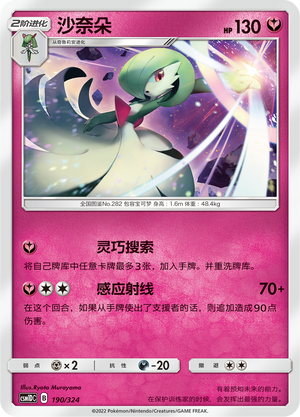 Gardevoir 190 Storming Emergence GX Starter Deck