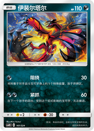 Yveltal 161 Storming Emergence GX Starter Deck