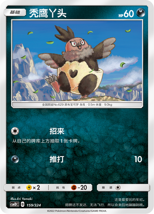 Vullaby 159 Storming Emergence GX Starter Deck