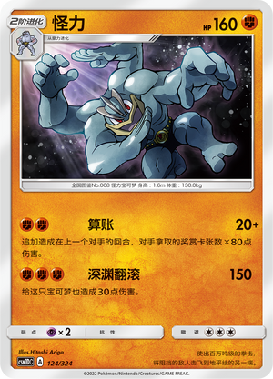 Machamp 124 Storming Emergence GX Starter Deck
