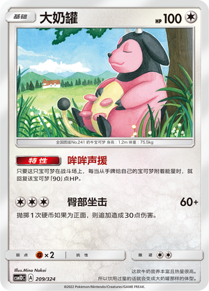 Miltank 209 Storming Emergence GX Starter Deck