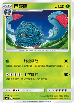 Tangrowth 008 Storming Emergence GX Starter Deck