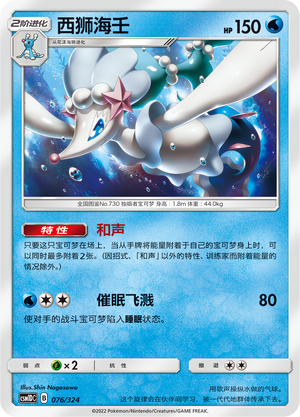 Primarina 076 Storming Emergence GX Starter Deck