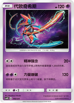 Deoxys 106 Storming Emergence GX Starter Deck