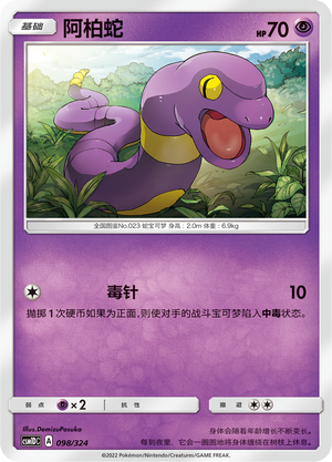 Ekans 098 Storming Emergence GX Starter Deck