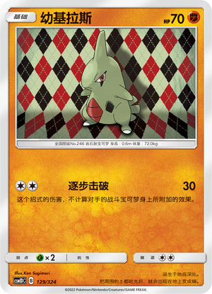 Larvitar 129 Storming Emergence GX Starter Deck