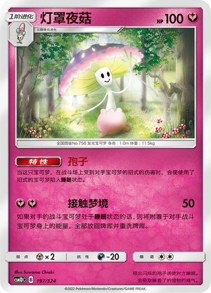 Shiinotic 197 Storming Emergence GX Starter Deck