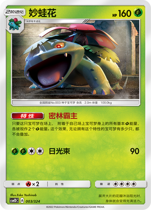 Venusaur 003 Storming Emergence GX Starter Deck