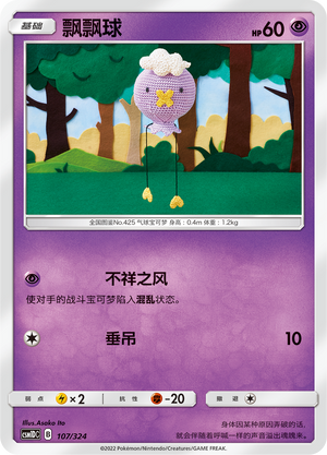 Drifloon 107 Storming Emergence GX Starter Deck