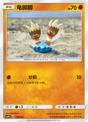Binacle 138 Storming Emergence GX Starter Deck