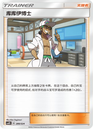 Professor Kukui 280 Storming Emergence GX Starter Deck